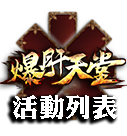 活動列表